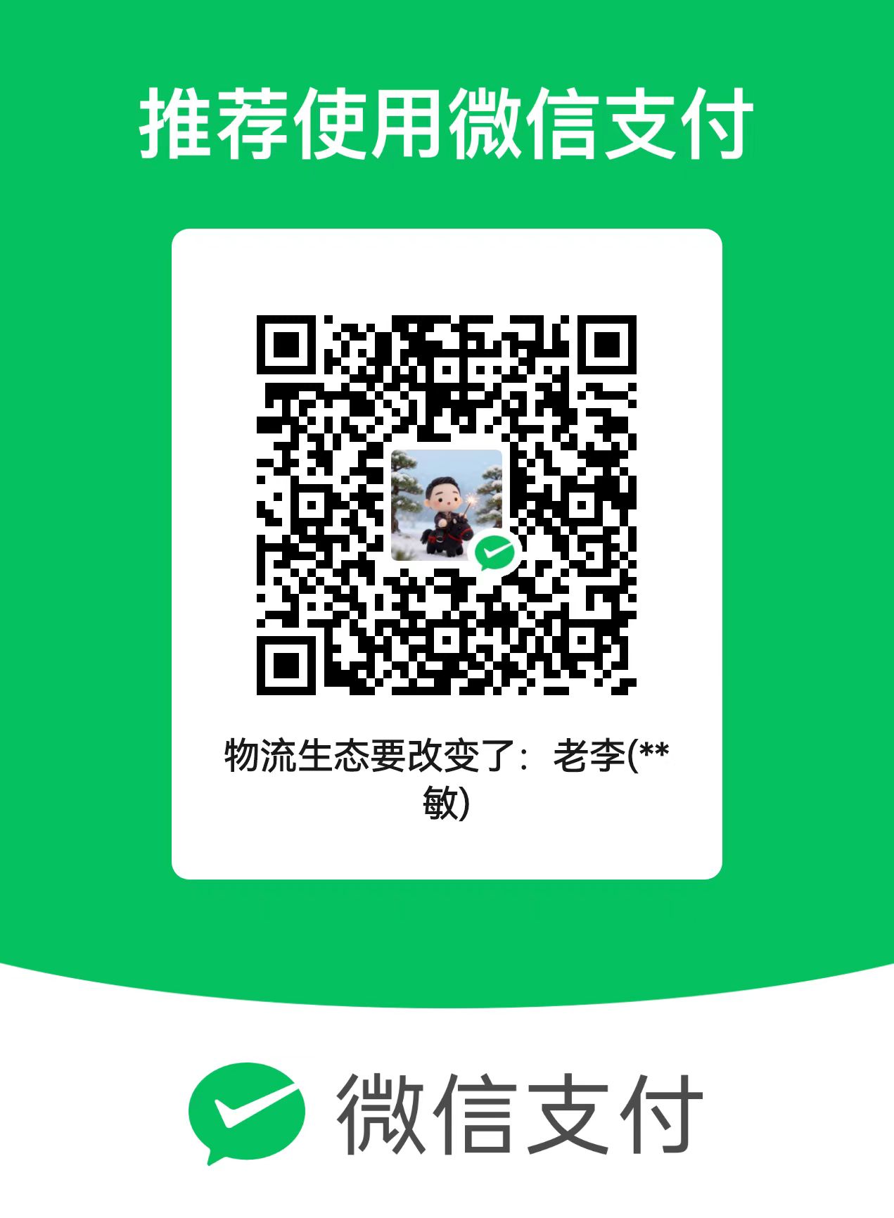 微信支付二维码